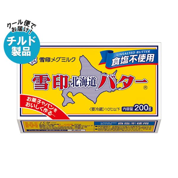 雪印メグミルク 雪印北海道バター 食塩不使用 200g×12個入 チルド 冷蔵品｜ 送料無料