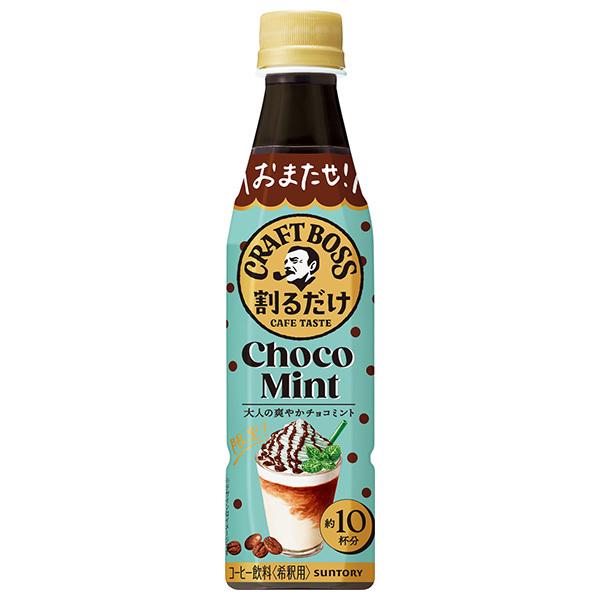 BOSS（サントリー） サントリー 割るだけクラフトボスカフェ チョコ