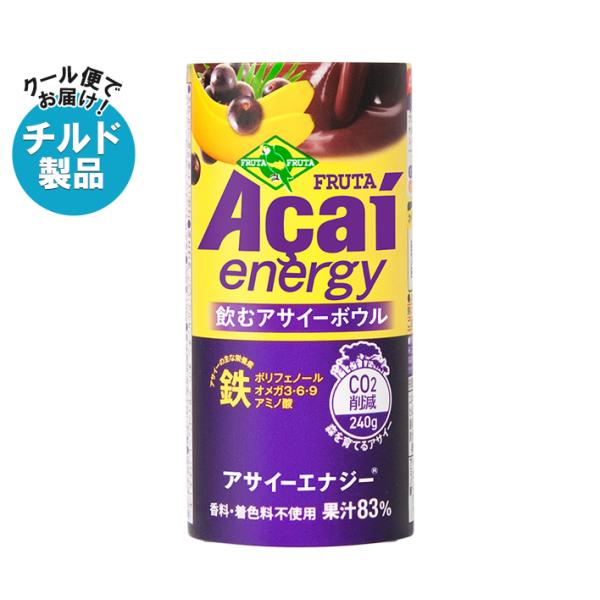 フルッタフルッタ アサイーエナジー 195gカートカン×15本入 チルド 冷蔵品｜ 送料無料