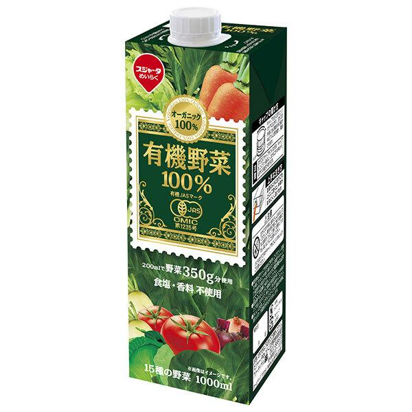 スジャータめいらく スジャータ 有機野菜100% 1000ml紙パック×6本入×(2