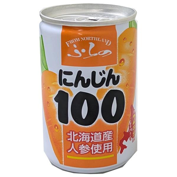 Umios ふらの にんじん100 160g缶×30本入×(2ケース)｜ 送料無料