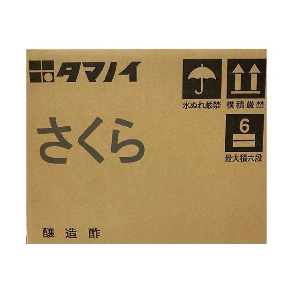 タマノイ さくら 20L×1箱入｜ 送料無料