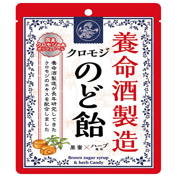 養命酒 養命酒 製造クロモジ のど飴 64g×6袋入｜ 送料無料