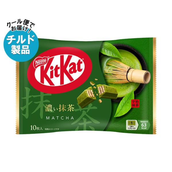 ＼爆買／ネスレ日本 キットカット 濃い抹茶 10枚×14袋入 チルド 冷蔵品｜ 送料無料