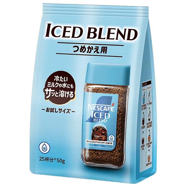 【50g×18袋】ネスカフェアイスブレンド　ゴールドブレンド ネスカフェ ゴールドブレンド ネスレ日本 アイスブレンド つめかえ用袋