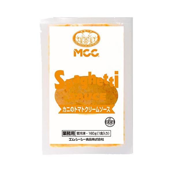 MCC　パスタソース　カニのトマトクリームソース　冷凍　160g　5袋セット
