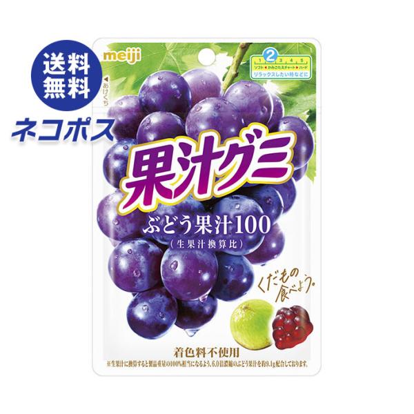 ネコポス 明治 果汁グミ ぶどう 54g×10袋入｜ 全国送料無料
