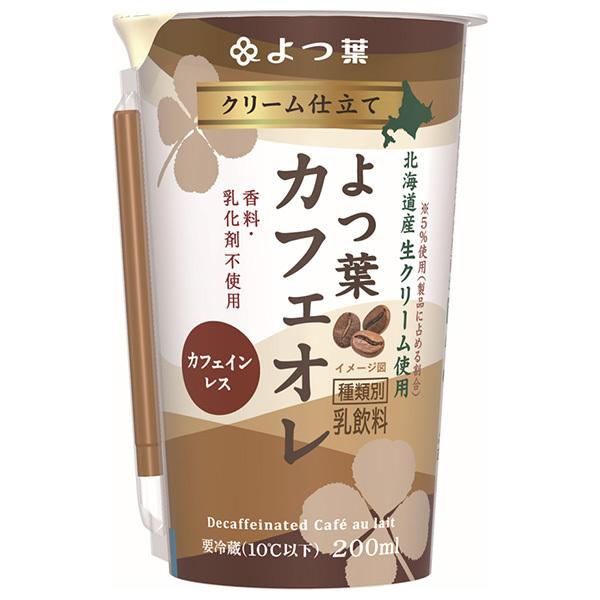 よつ葉乳業 クリーム仕立て よつ葉カフェオレ 200ml×12本入×(2ケース) メーカー 問屋直送 チルド 冷蔵品｜ 送料無料