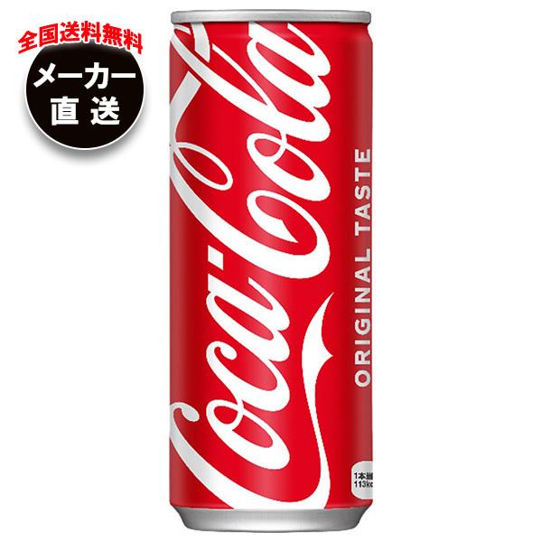 コカコーラ 250ml缶×30本入×(2ケース) メーカー直送｜全国送料無料