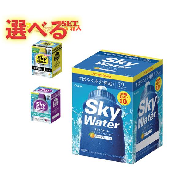 クラシエ スカイウォーター 選べる3箱セット ×3箱入｜ 送料無料