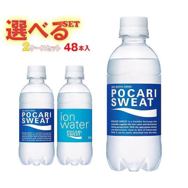 大塚製薬 ポカリスエット 選べる2ケースセット 300mlペットボトル×48(24×2)本入｜ 送料無料