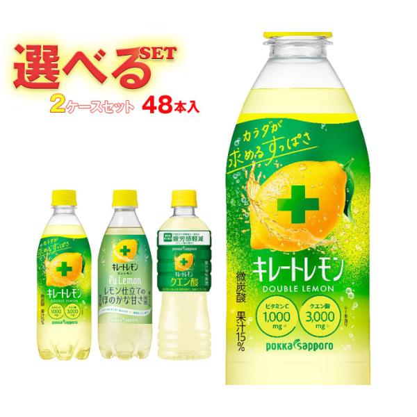 あずき　レモンボトル　2本セット pokka sapporo ポッカサッポロ キレートレモンシリーズ 選べる2ケース