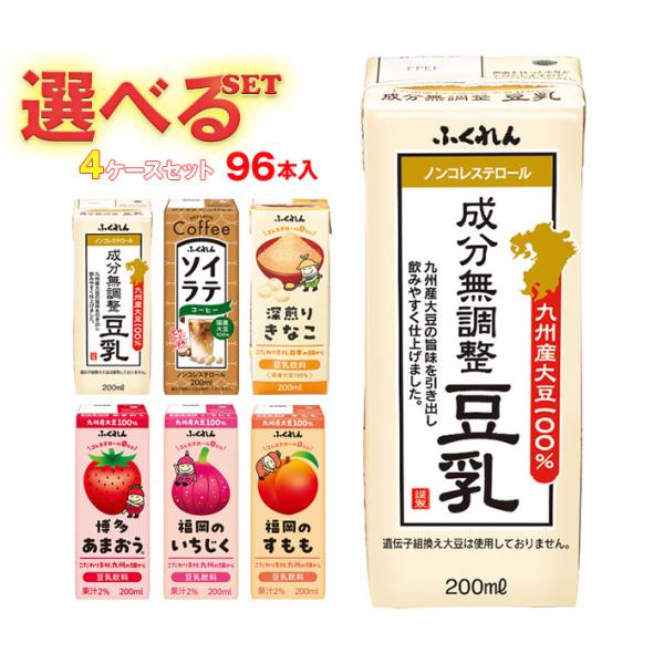 ふくれん ＼爆買／ふくれん 豆乳 選べる4ケースセット 200ml紙パック