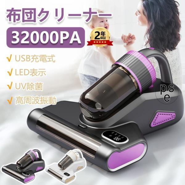 布団クリーナー 32kPa強力吸引 60℃の温風 UV除菌 18cm吸引口
