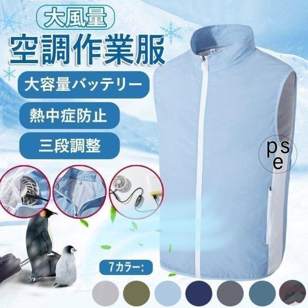 大特価！Lサイズ 空調服 空調ウェア  空調作業服 ファン付きベスト 熱中症対策 WEIMALL 空調作業服 2024仕様 ファン付き作業ウェア 電動ファン