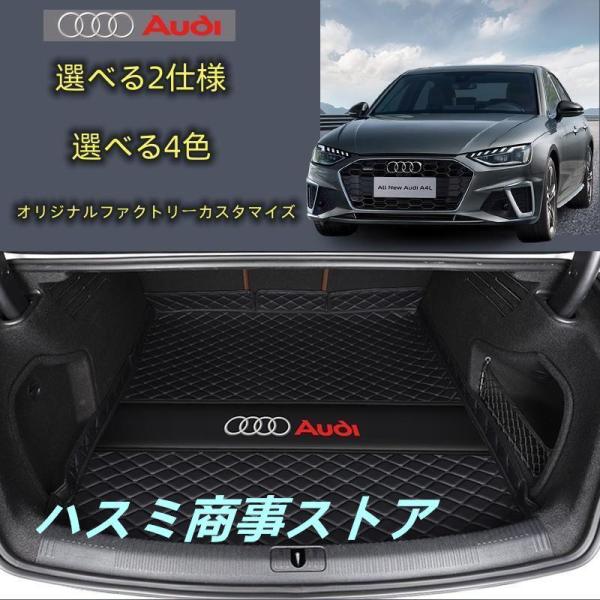 アウディ A4 A5 A6 A8 RS Q2 Q3 Q5 Q7車のトランクマット 防水 カーゴマット ラゲッジマット トランクトレイ 高品質 選べる4色