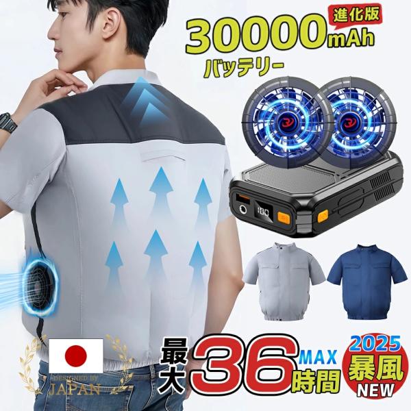 正規品】空調作業服 空調ウェア ベスト 半袖 2025 22V 30000mAh