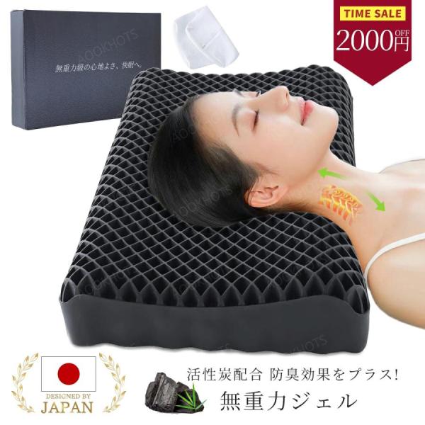 枕 ジェル枕 まくら 肩こり 首が痛い 仰向け 横向き 安眠枕 通気