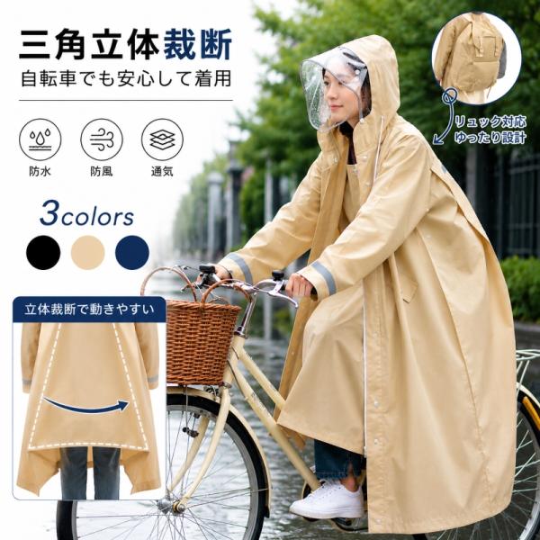 レインコート 自転車 通学 通勤 リュック対応 レインポンチョ 二重ツバ 撥水 反射テープ バイク カッパ レディース 爆買