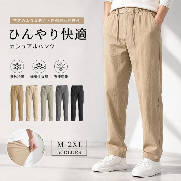 当日発送 冷感パンツ ズボン メンズ パンツ 夏 ゴルフ 接触冷感 冷感 ひんやり ゴルフパンツ 夏用 涼しい 速乾 ジョガーパンツ アイスシルクパンツ 2026春夏