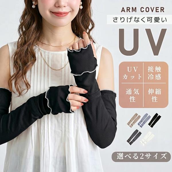 【皮膚科医監修】アームカバー uvカット99%以上 冷感 レディース uv対策 uvケア 日焼け防止 紫外線対策 接触冷感 ロング丈 52cm 60cm おしゃれ 夏 冷房対策 爆買
