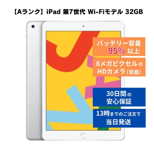 iPad 第7世代 Wi-Fi32GBシルバーMW752J/A バッテリー95% iPad 第7世代 Wi-Fi32GBシルバーMW752J/A バッテリー95% - メルカリ