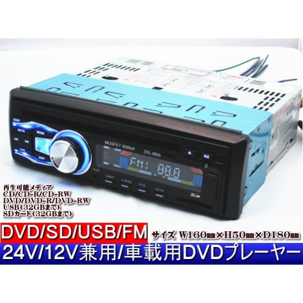 24V 12V 対応 DVDプレイヤー SD USB AUX CD R RW DVD : NPLUS-1555