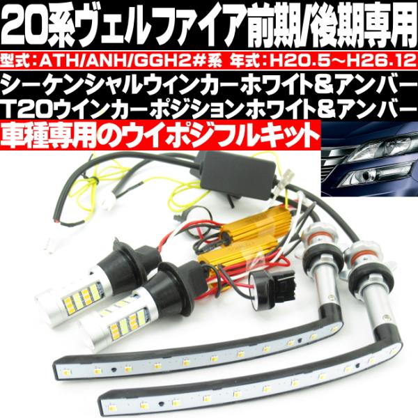 T20 流れる シーケンシャル ウインカー アルヴェル取説付 T20 流れる シーケンシャル ウインカー アルヴェル取説付 - メルカリ