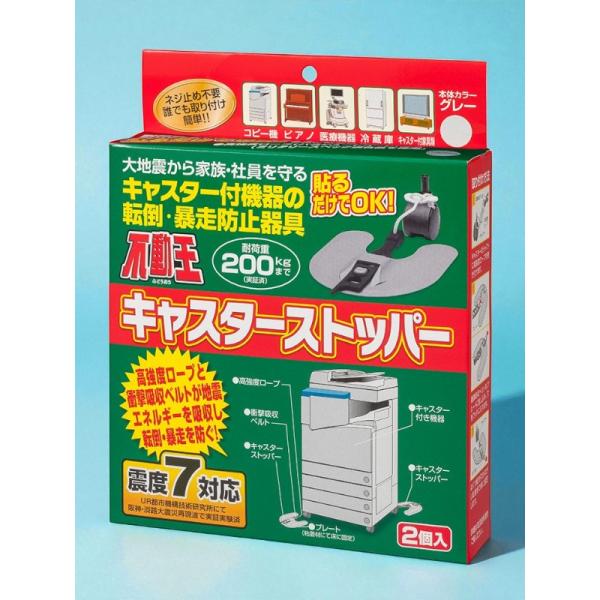 不二ラテックス FFT-012 不動王キャスターストッパー : NPSHOP魚松