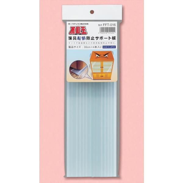 不二ラテックス FFT-016 不動王 家具転倒防止サポート板 地震対策