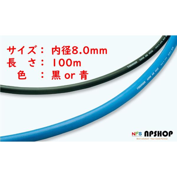 TOGAWA 十川産業 スーパーエアーホース SA-8 100m : NPSHOP魚松 TOGAWA 十川産業 スーパーエアーホース SA-8 100m : NPSHOP魚松
