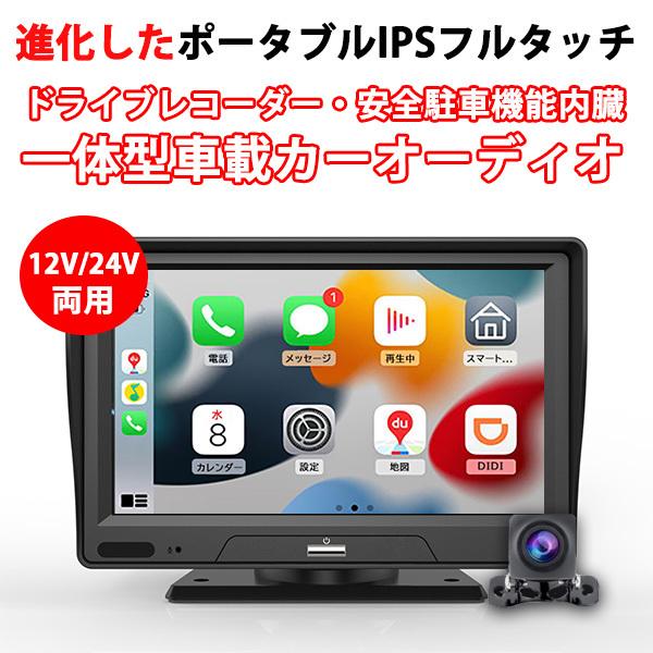 一体型ドライブレコーダー バックカメラ モニター セット 12V/24V対応 