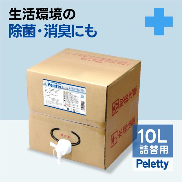 ☆ペット用 プレミアム 消臭 除菌 スプレーPeletty ペレッティー パック 10L 舐めても安...