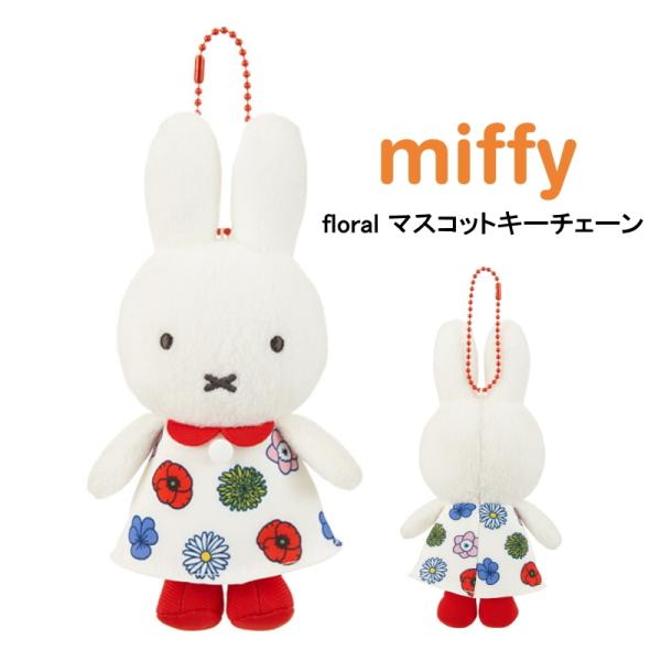 ミッフィー 花 ぬいぐるみの人気商品 通販 価格比較 価格 Com