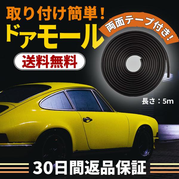 ドアモール 黒 みんな探してる人気モノ ドアモール 黒 車 バイク