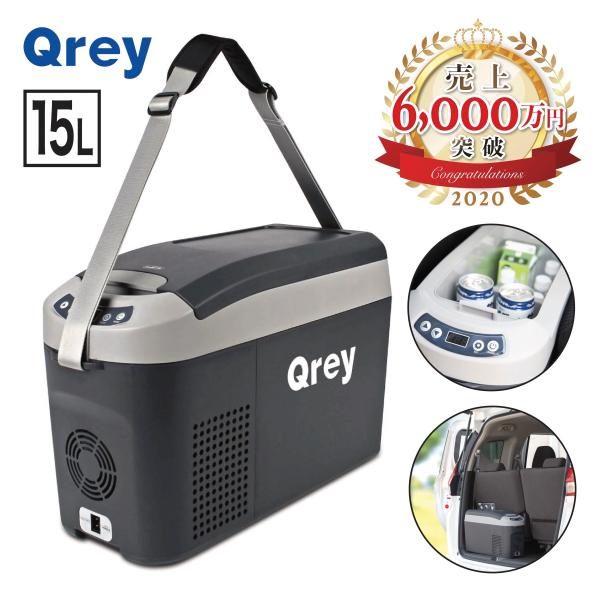 Qrey 車載 冷蔵庫 冷蔵冷凍庫 クーラーボックス ドライブや 