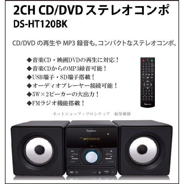 2ch Sd Usb端子搭載 Cd Dvdステレオコンポ Ds Ht1bk 0016 ネットショップ フロンティア 通販 Yahoo ショッピング