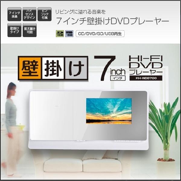7インチ 壁掛け 置き型 2way対応 Dvdプレーヤー Kh Wdd700 Buyee Buyee 日本の通販商品 オークションの代理入札 代理購入