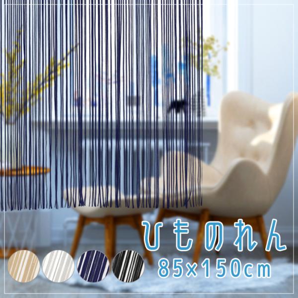 Ђ̂  J[e Ԏd؂ d؂J[e ډB XgOJ[e R XgO i` Vv |GXe100% 85×150cm {