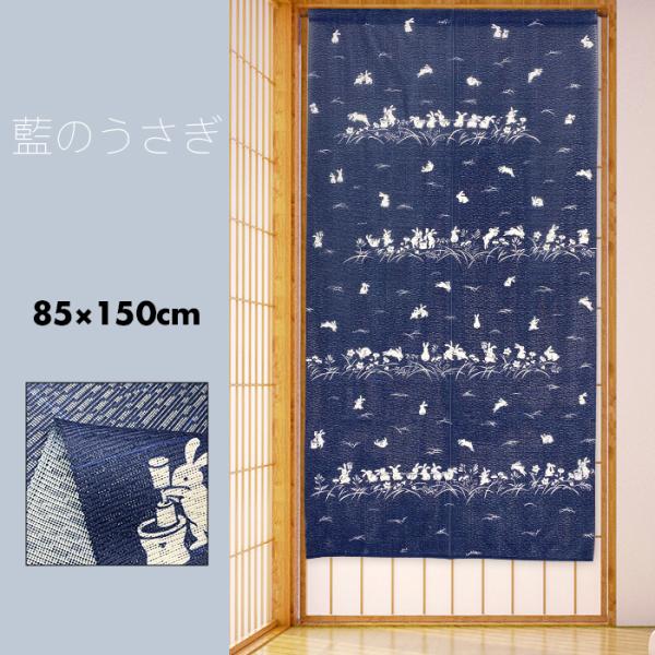 のれん 暖簾 おしゃれ カーテン 150cm 間仕切り 目隠し 和風 和柄 藍色