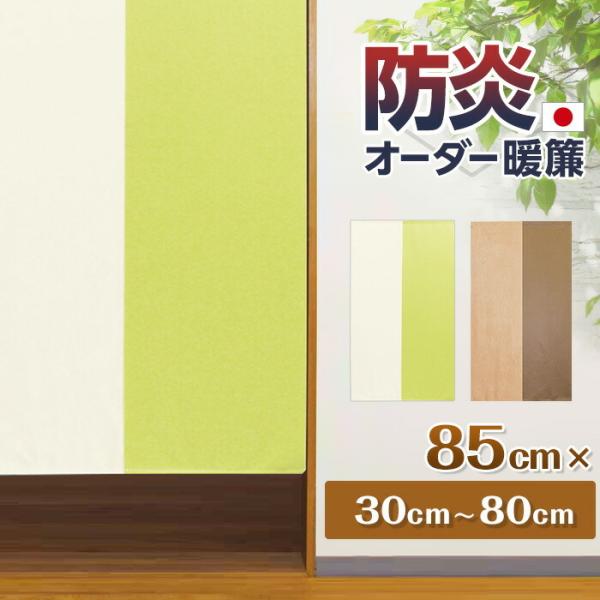 ̂ J[e Ԏd؂J[e I[_[ 󒍐Y h c[g n Z~I[_[ Iׂ钷 85cm×30`80cm { 