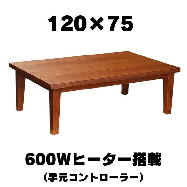 日本製こたつ トロン120 アウトレット 鋸目 コタツテーブル 和風 日本製こたつ トロン120 アウトレット 鋸目 コタツテーブル 和風
