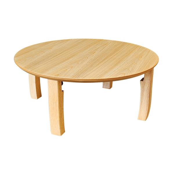 日本製テーブル　85　丸型　折脚テーブル　まどか　アウトレット　ジャパンディ　和風　和室　ナチュラル　