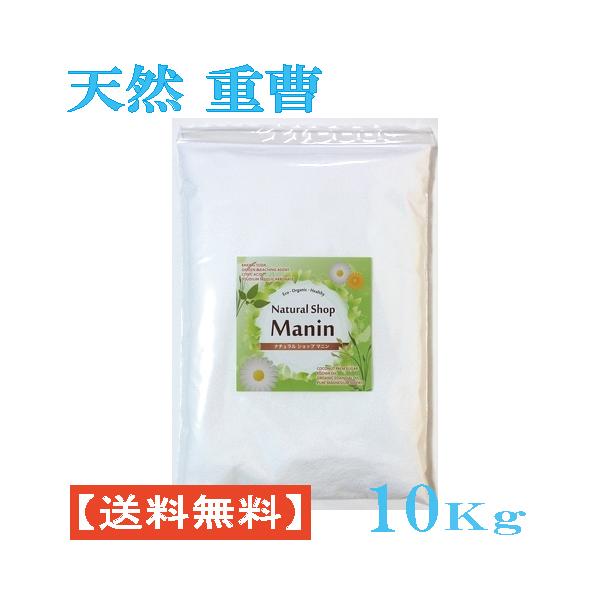 重曹 食用 天然 送料無料 10kg 1kg 10袋 炭酸水素ナトリウム 食品添加物 Buyee Buyee Japanese Proxy Service Buy From Japan Bot Online