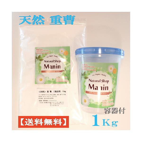 重曹食用天然送料無料1kg 炭酸水素ナトリウム食品添加物容器付き Buyee Buyee 提供一站式最全面最專業現地yahoo Japan拍賣代bid代拍代購服務