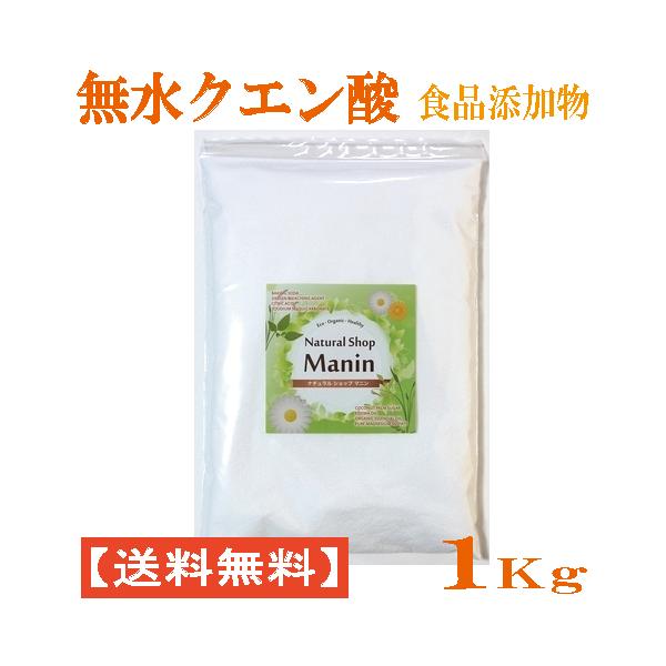クエン酸 1kg 掃除 食用 粉末 食品添加物 送料無料 0040 ナチュラルショップ マニン 通販 Yahoo ショッピング
