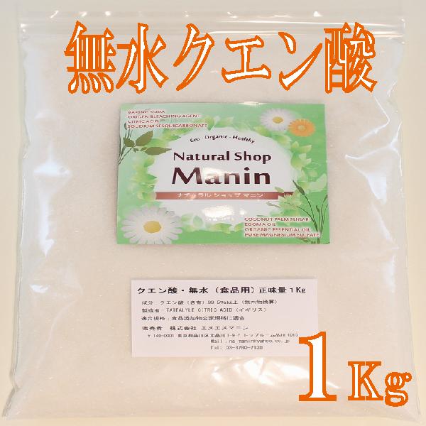 クエン酸 1Kg 食用グレード : ナチュラルショップ マニン - 通販