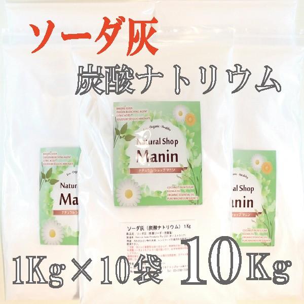 ソーダ灰 10kg 1kg 10袋 炭酸ナトリウム 炭酸ソーダ 炭酸塩 洗濯 0066 ナチュラルショップ マニン 通販 Yahoo ショッピング