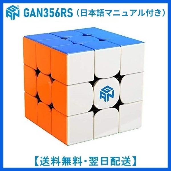 日本語説明書付き　GAN356RS ルービックキューブ stickerless 競技用 3×3 調整可