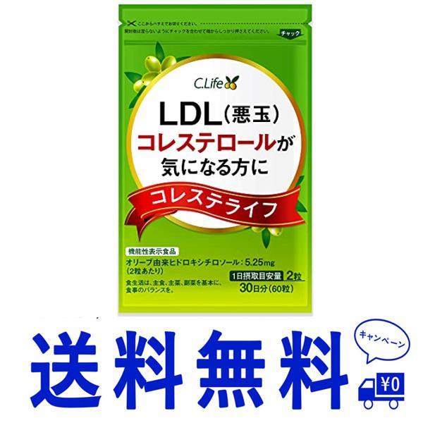 悪玉(LDL)コレステロール 対策 サプリメント 機能性表示食品 コレステロールサプリオリーブ葉 紅麹 ナットウキナーゼ DHA EPA サプリ 30日分 コレステライフ